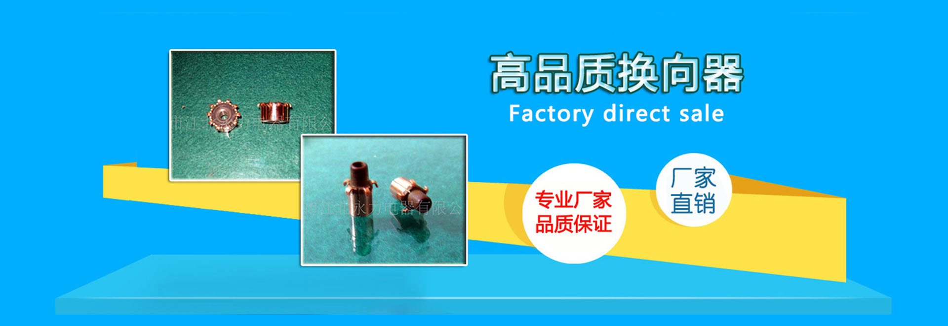 換向器生產廠家